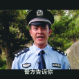 防騙Style 防騙Style