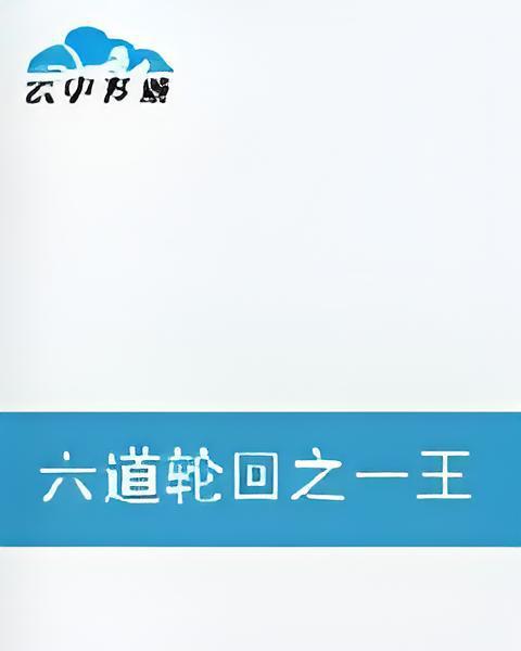 王封神韻 王封神韻