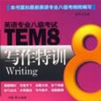 TDM8寫作特訓 TDM8寫作特訓