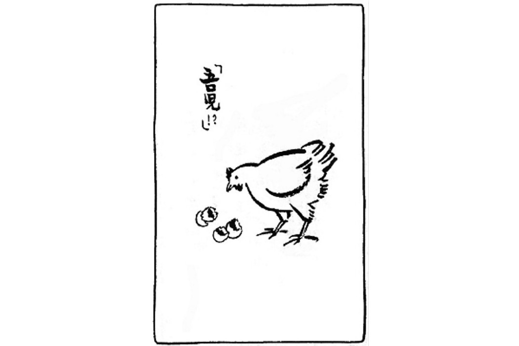 吾兒(豐子愷《護生畫集》中的文章) 吾兒(豐子愷《護生畫集》中的文章)