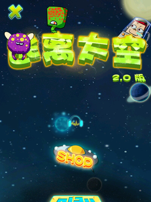 逃離太空 逃離太空