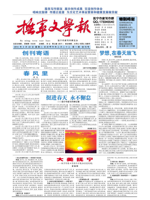 撫寧文學報 撫寧文學報