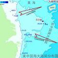 東海大陸架