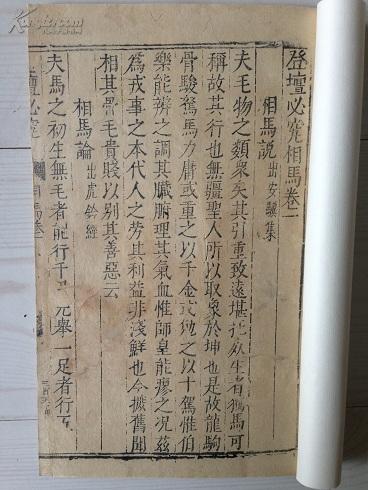 相馬經 相馬經