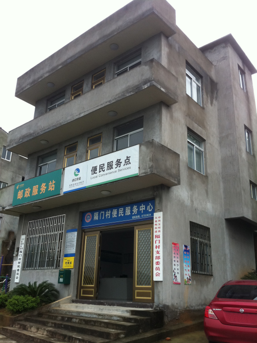 隔門村 隔門村