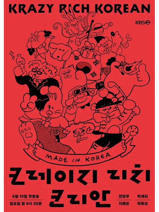 Krazy Rich Korean Krazy Rich Korean