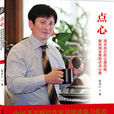 點心(書籍) 點心(書籍)