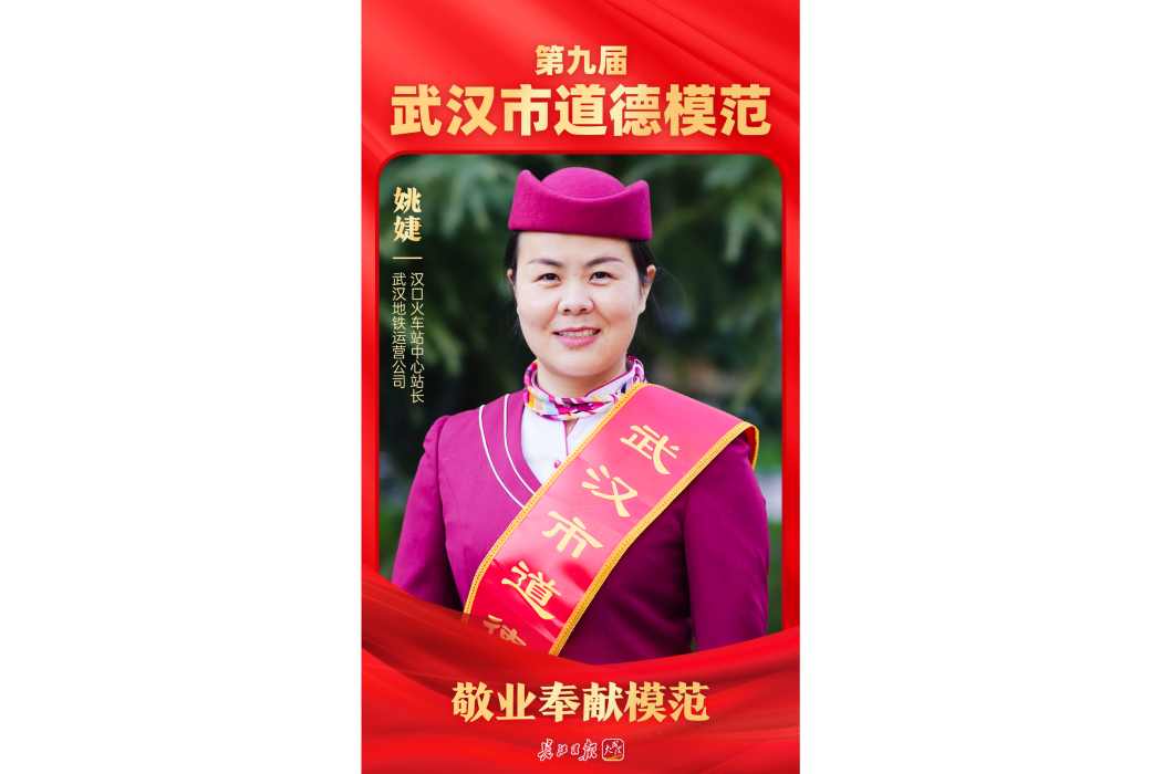 姚婕(武漢捷運運營公司漢口火車站中心站長) 姚婕(武漢捷運運營公司漢口火車站中心站長)