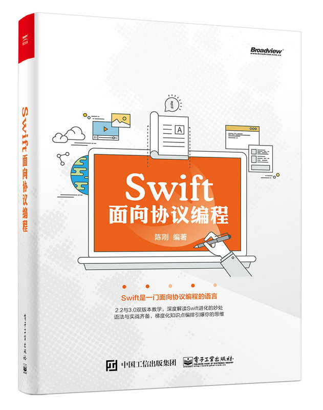 Swift：面向協定編程