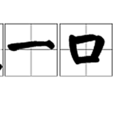 統一口徑 統一口徑