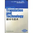 翻譯與技術 翻譯與技術