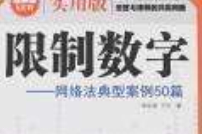 限制數字 限制數字