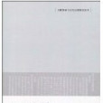 分析目錄學 分析目錄學