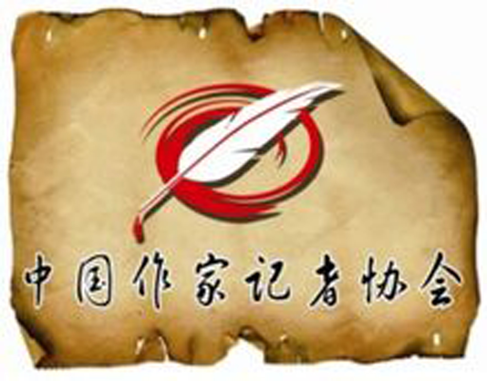 中國作家記者協會