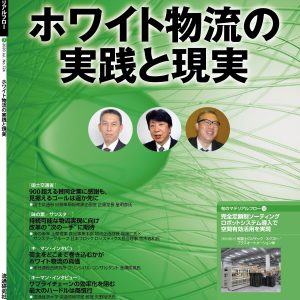 現代物流