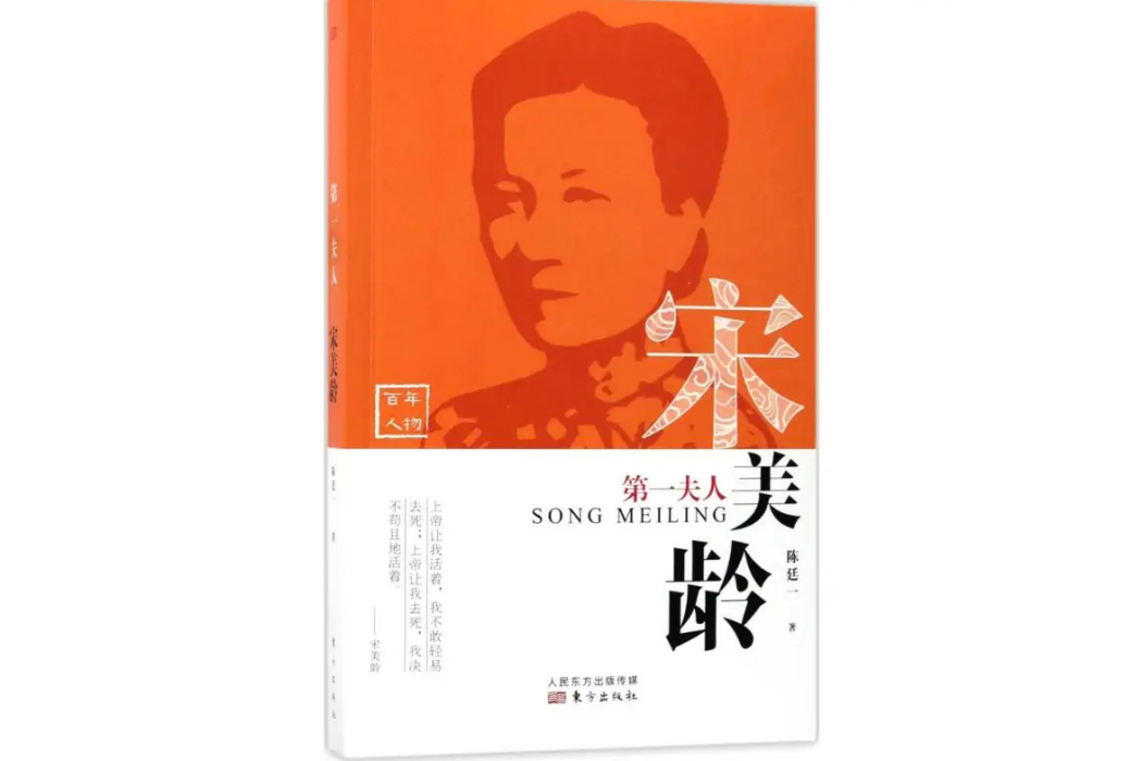 第一夫人(2017年東方出版社出版的圖書) 第一夫人(2017年東方出版社出版的圖書)