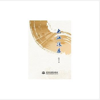 大江浪痕 大江浪痕