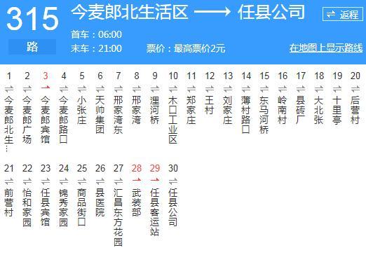 邢台公交315路 邢台公交315路