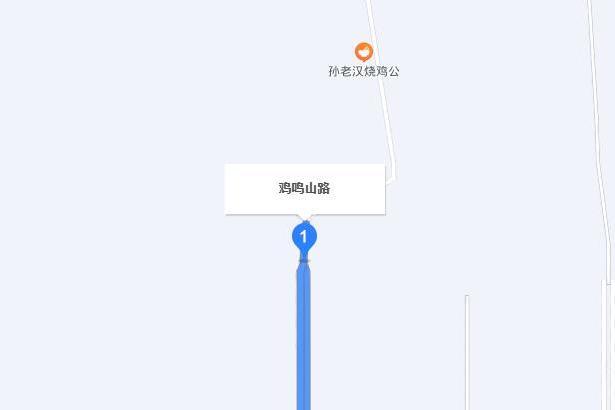 雞鳴山路 雞鳴山路
