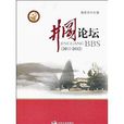 井岡論壇 井岡論壇