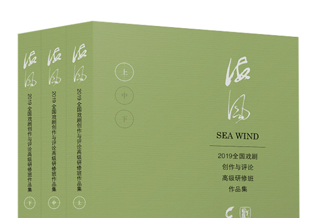 海風(2020年上海人民出版社出版的圖書) 海風(2020年上海人民出版社出版的圖書)