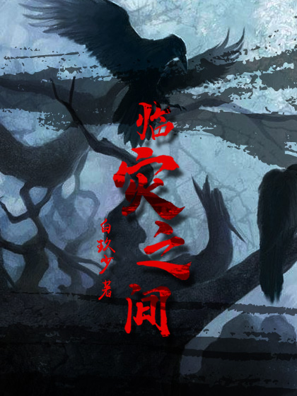 臨災之間 臨災之間