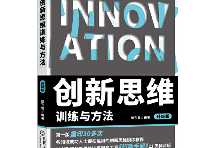 創新思維(吉林教育出版社出版的圖書) 創新思維(吉林教育出版社出版的圖書)