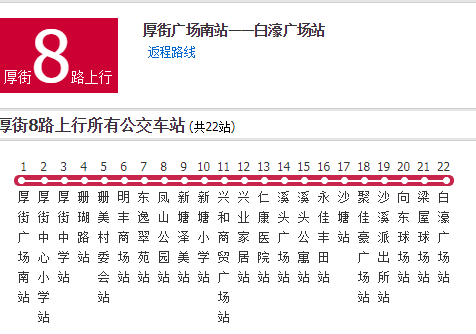 厚街公交8路 厚街公交8路