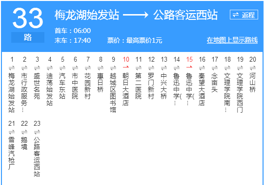 紹興公交33路 紹興公交33路