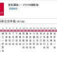 眉山公交2路 眉山公交2路