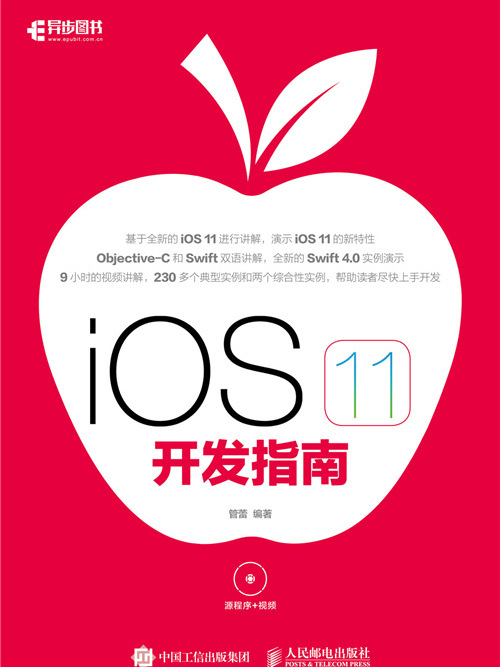iOS11開發指南 iOS11開發指南
