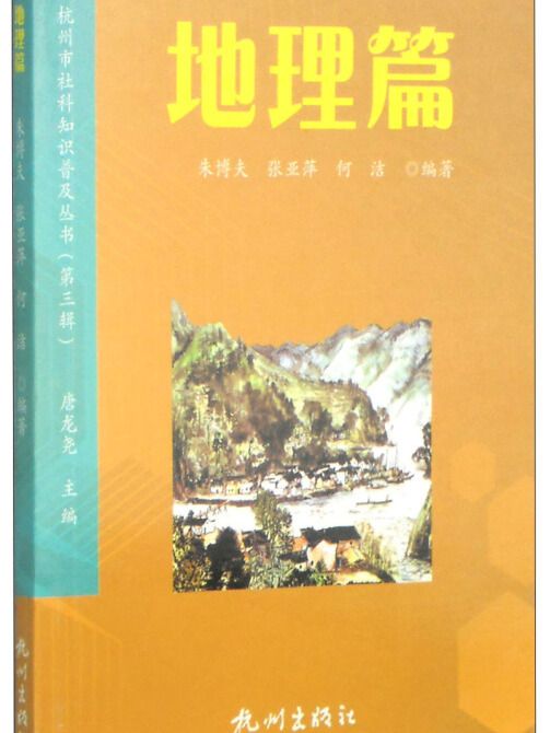 地理篇 地理篇