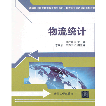 物流統計 物流統計