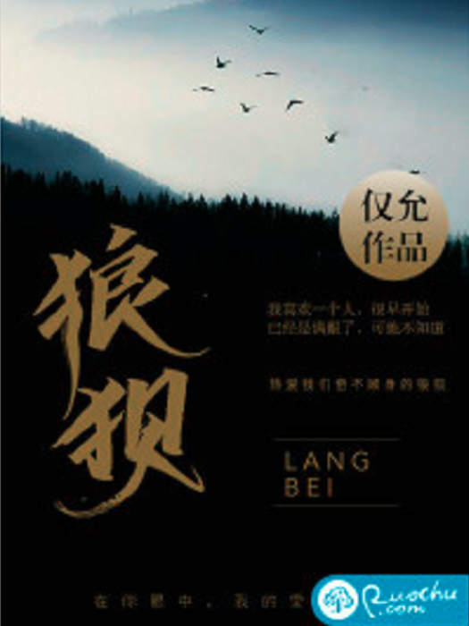狼狽(僅允原創小說) 狼狽(僅允原創小說)