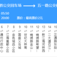 南通公交80路 南通公交80路