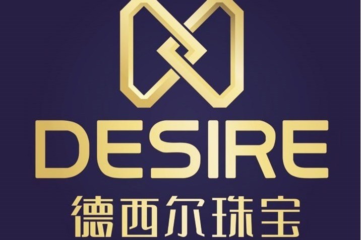 德西爾(中國珠寶品牌) 德西爾(中國珠寶品牌)