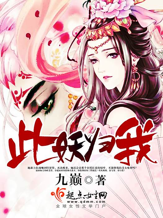 此妖歸我 此妖歸我