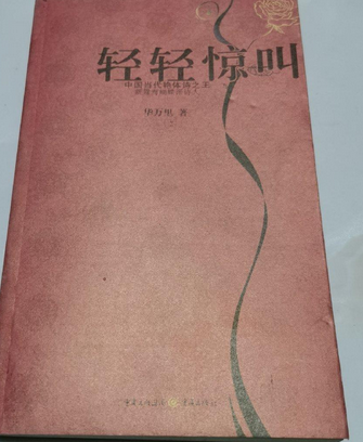 輕輕驚叫