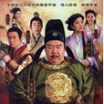 七品芝麻官(1998年中國大陸電視)