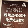 熱吻60秒 熱吻60秒