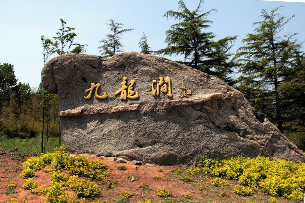 九龍澗(安徽省安慶市景區) 九龍澗(安徽省安慶市景區)