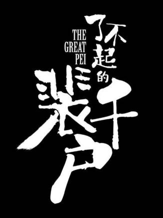 孟子義 孟子義