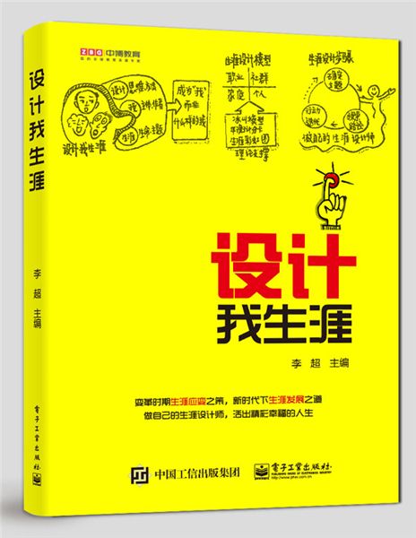 設計我生涯 設計我生涯