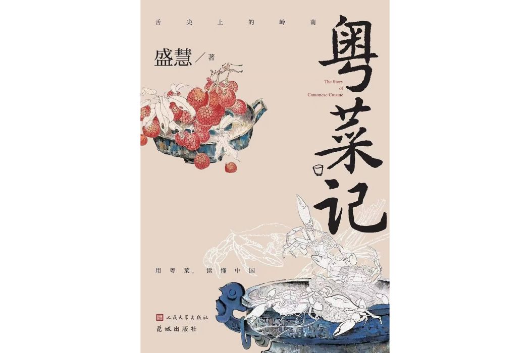粵菜記 粵菜記