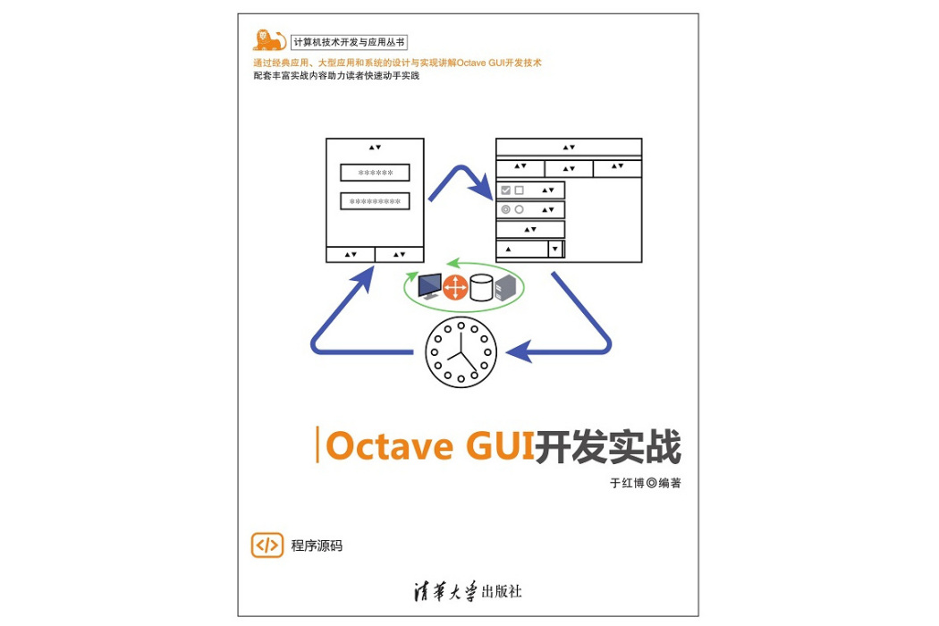 Octave GUI開發實戰 Octave GUI開發實戰