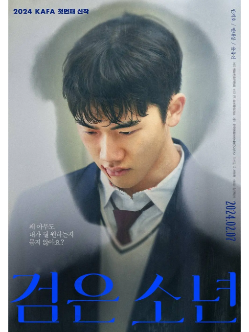 黑色少年(韓國2024年安智浩、安內相主演的電影) 黑色少年(韓國2024年安智浩、安內相主演的電影)