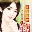 先生借過 先生借過