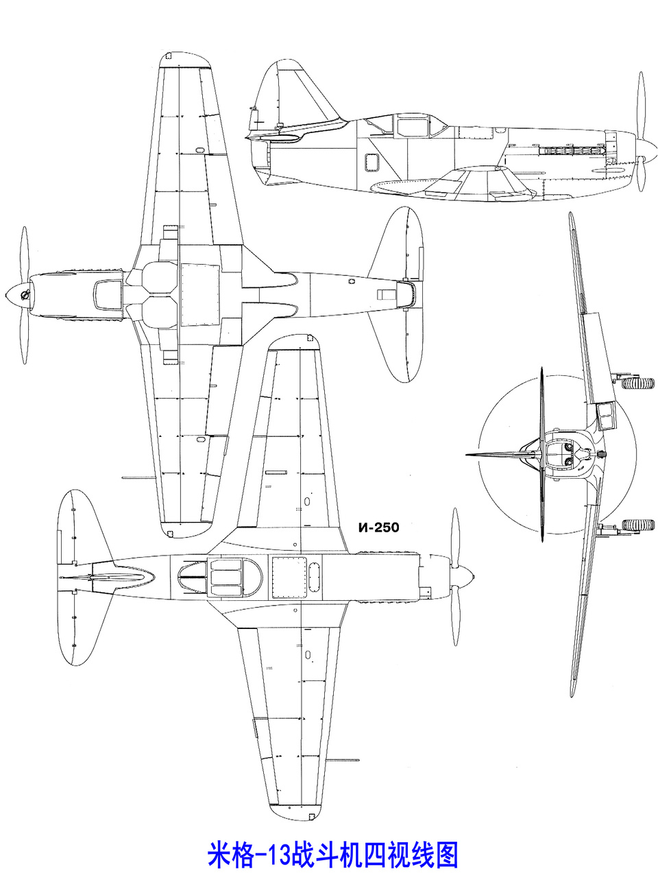 米格-13戰鬥機四視線圖