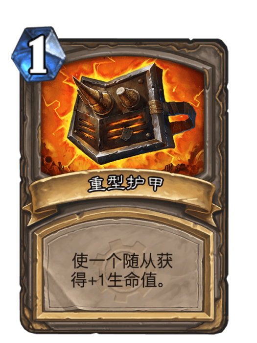 重型護甲 重型護甲