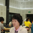 陳慧芳(山西省棋隊領隊兼圍棋隊主教練) 陳慧芳(山西省棋隊領隊兼圍棋隊主教練)